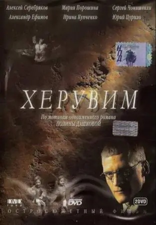 Херувим онлайн